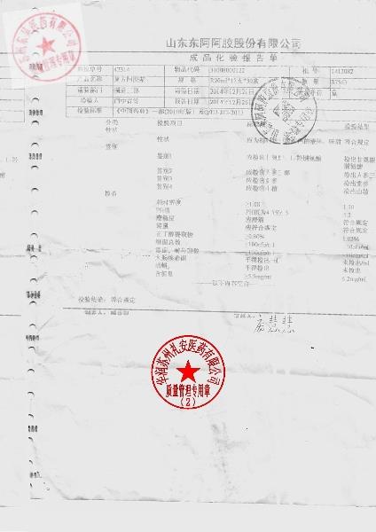 1412082复方阿胶浆