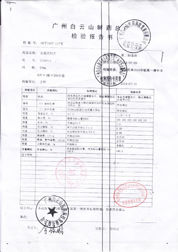 2140014头孢克肟片