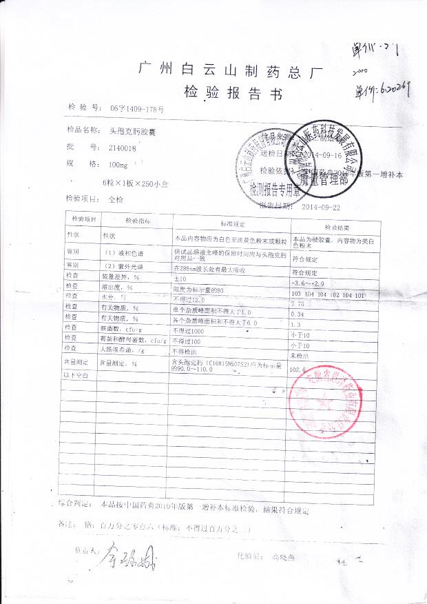 2140018头孢克肟胶囊