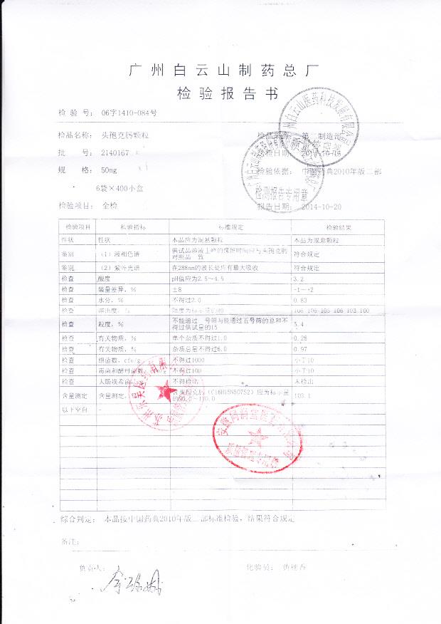 2140617头孢克肟颗粒