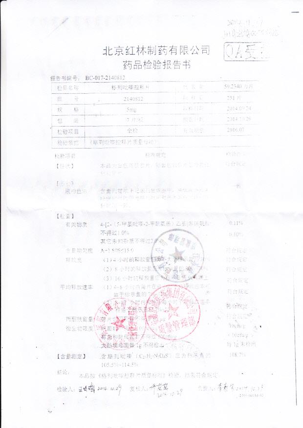 2140812格列吡嗪控释片