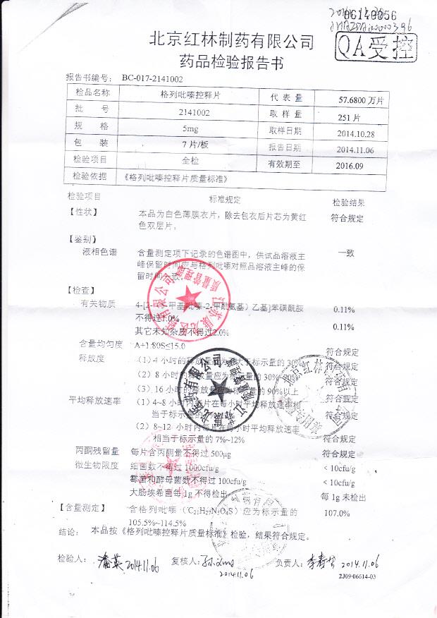 2141002格列吡嗪控释片_0001