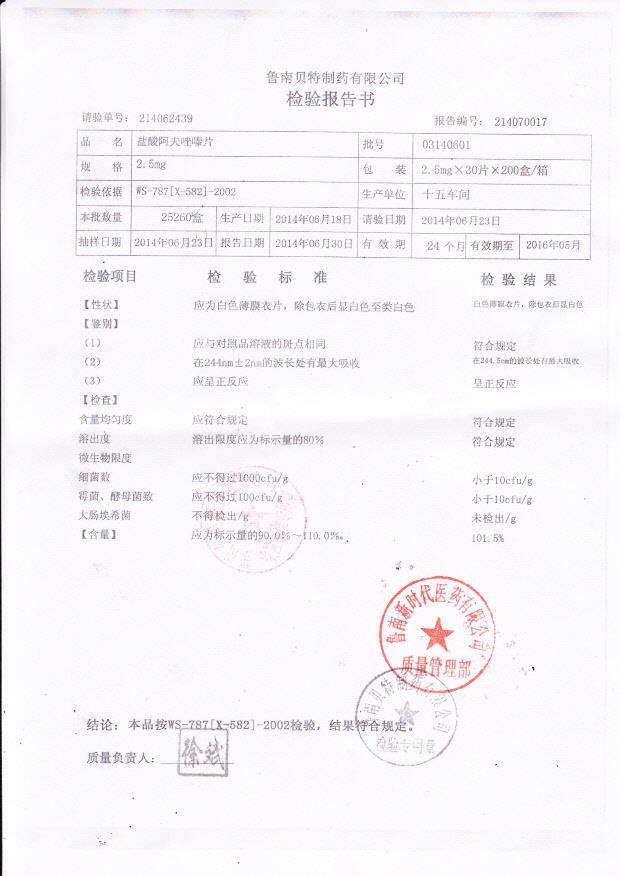 03140601盐酸阿夫唑嗪片