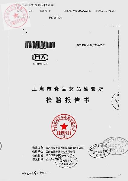 3984041吸入用复方异丙托溴铵溶液（可必特）1