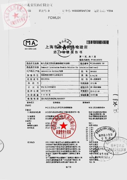 3984043吸入用复方异丙托溴铵溶液2