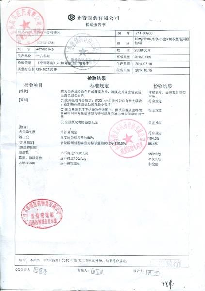 4070061KS盐酸西替利嗪片