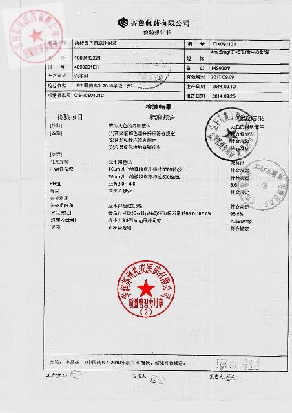 4090291EH盐酸昂丹司琼注射液