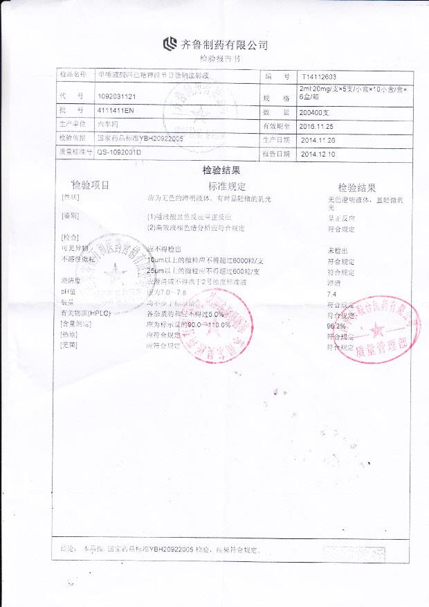 4111411EN单唾液酸四己糖神经节苷脂钠注射液