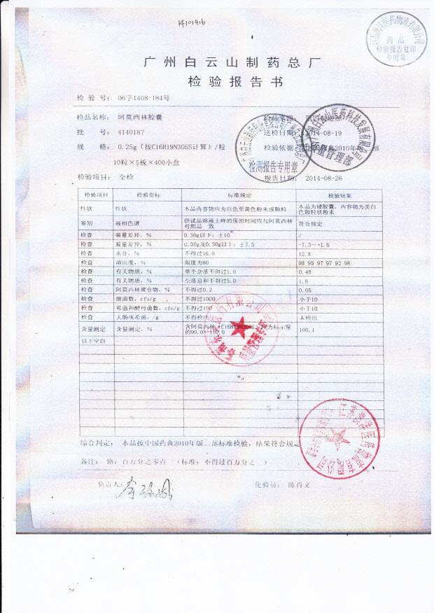 4140187阿莫西林胶囊