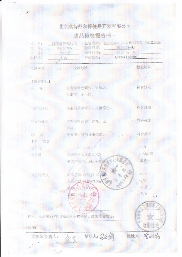 04140706碧生源牌减肥茶