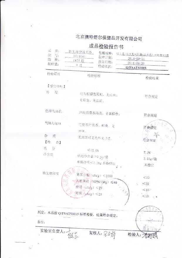 04140901碧生源牌减肥茶