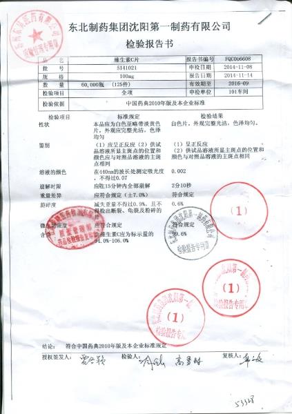 5141021维生素C片