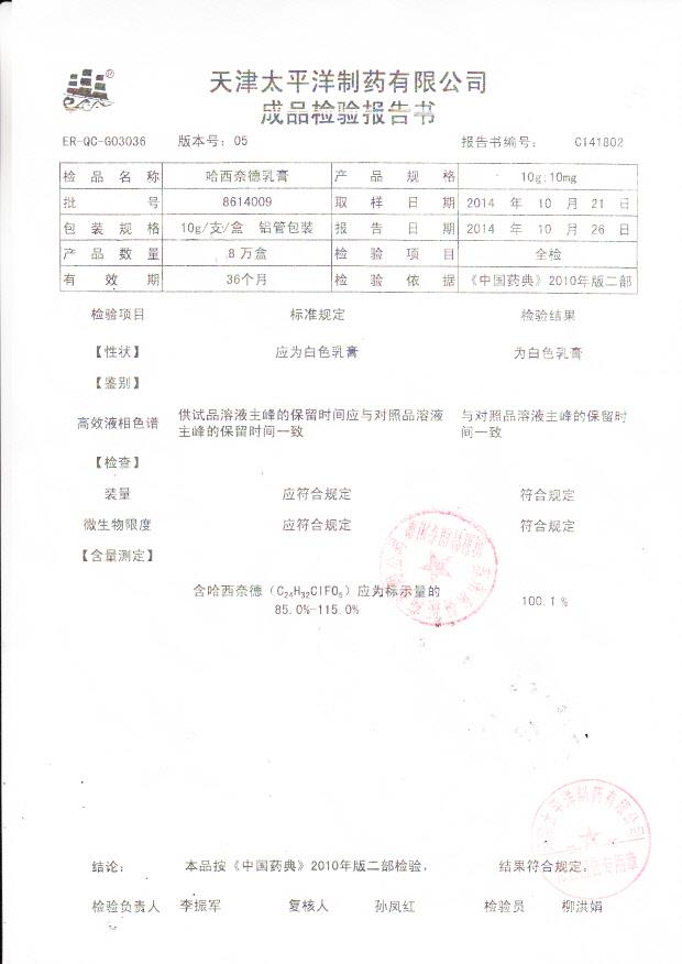 8614009哈西奈德乳膏