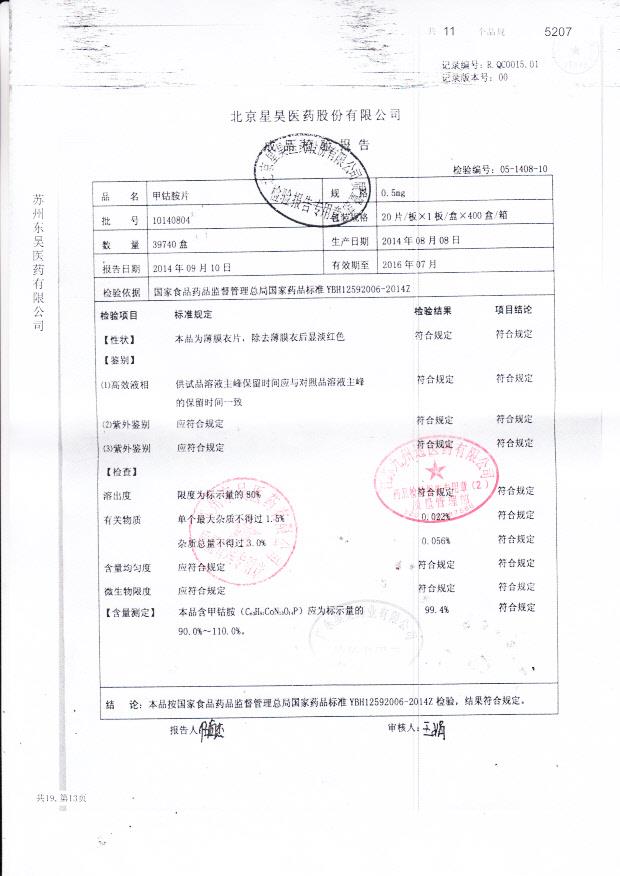 10140804甲钴胺片