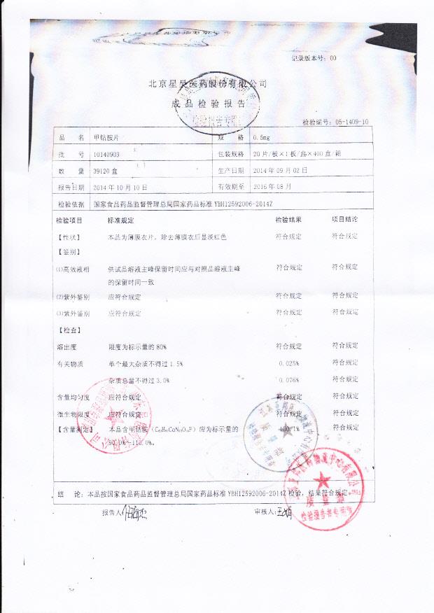 10140903甲钴胺片