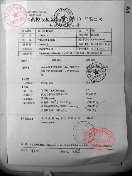 12943016维生素D滴剂1