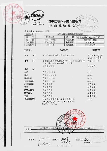 14010231盐酸左氧氟沙星注射液