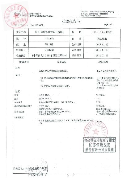 14011661盐酸氨溴索口服溶液