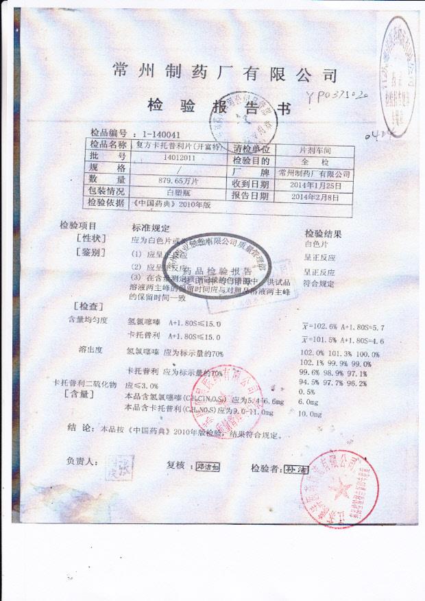 14012011复方卡托普利片（开富特）