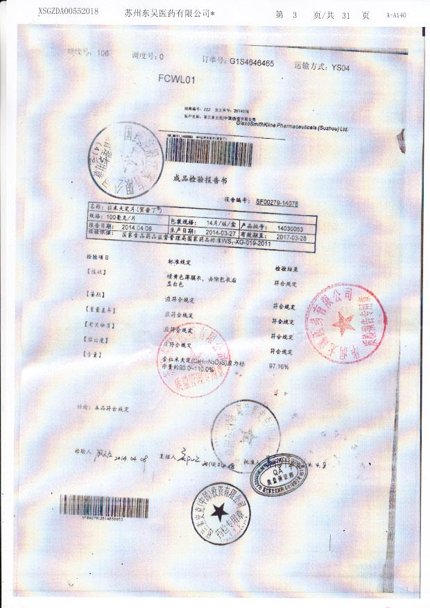 14030053拉米夫定片（贺普丁）