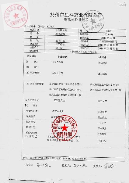 14030502维生素B6片