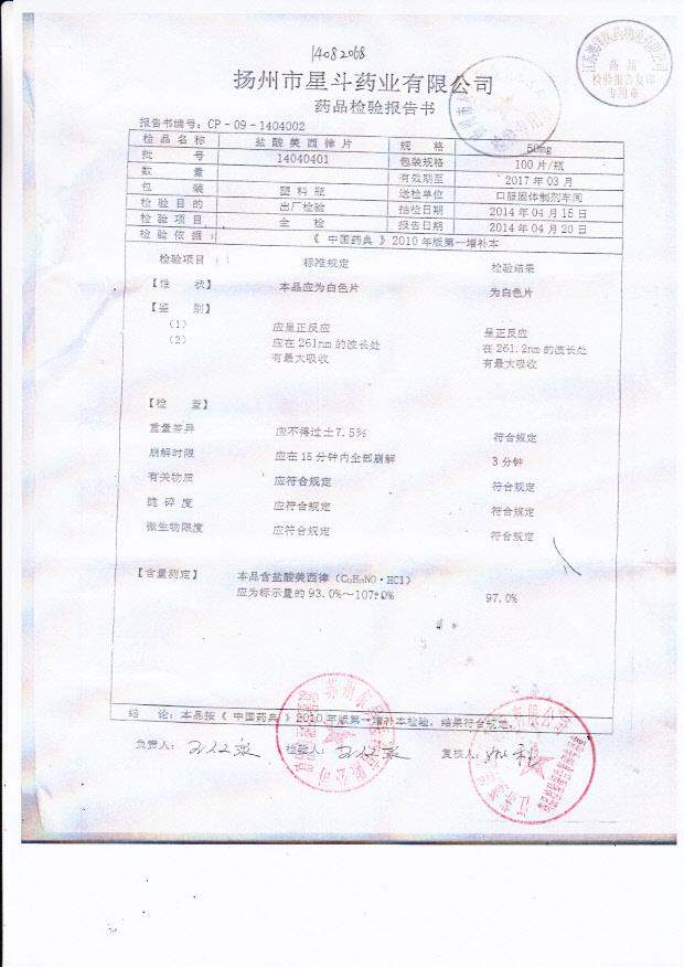 14040401盐酸美西律片.