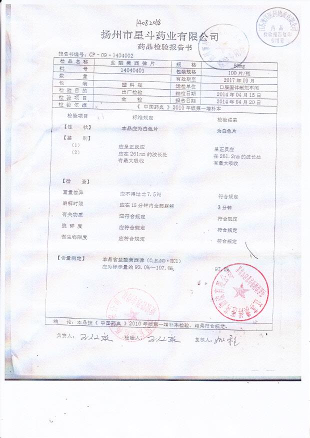 14040401盐酸美西律片