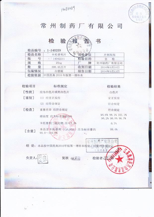 14042211卡托普利片.