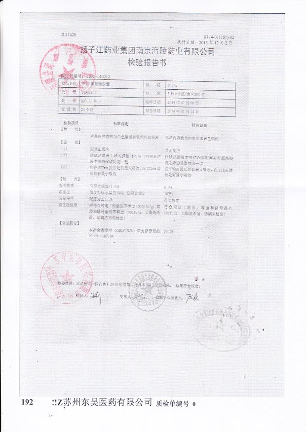 14052202齐克 奥硝唑胶囊