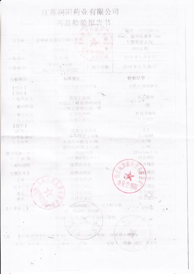 14060411盐酸氨溴索葡萄糖注射液