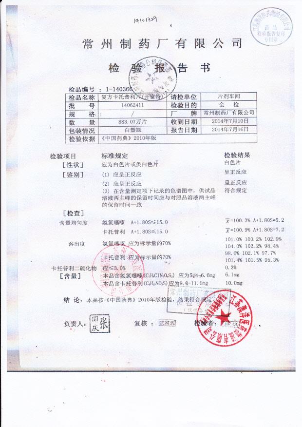 14062411复方卡托普利片（开富特）