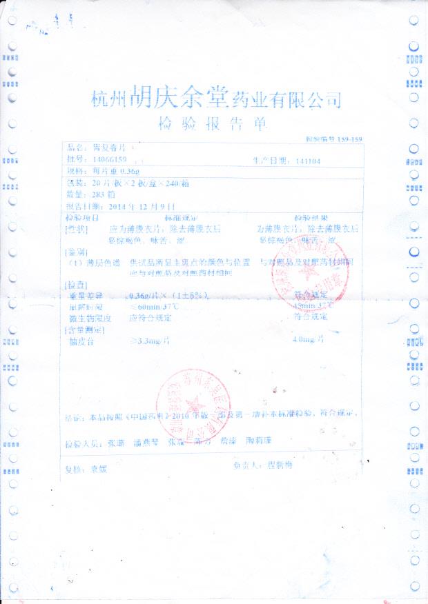 14066159胃复春片