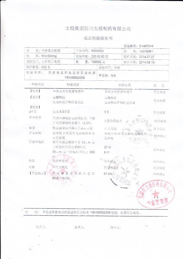 14070081天麻素注射液