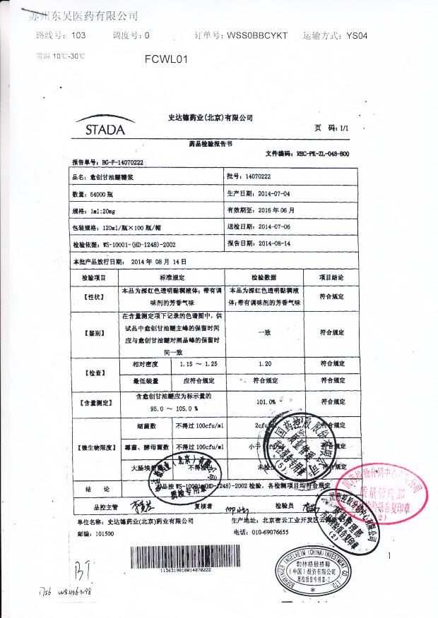 14070222愈创甘油醚糖浆