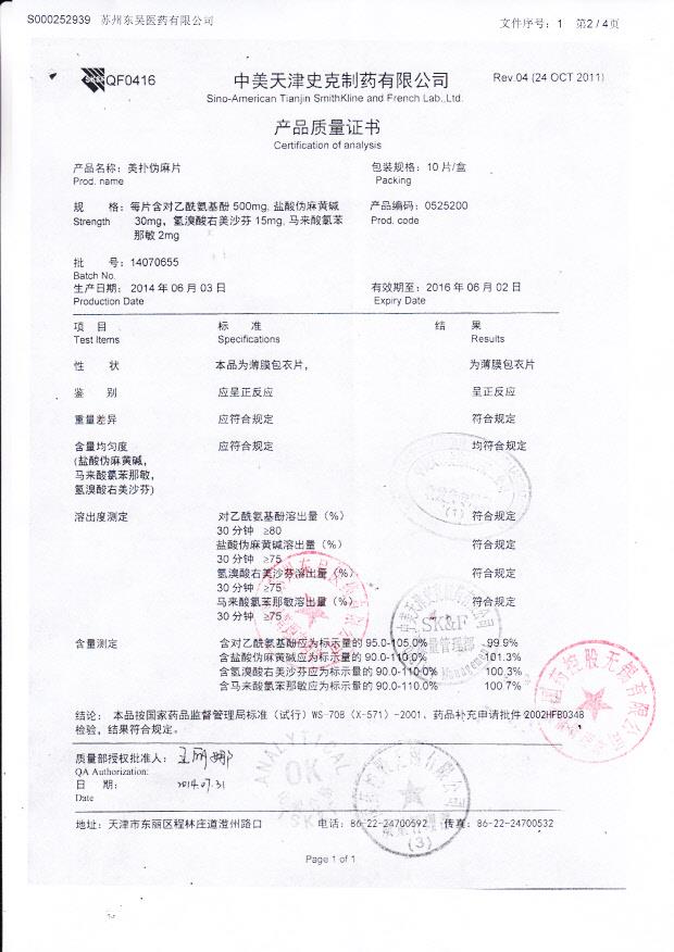 14070655美扑伪麻片