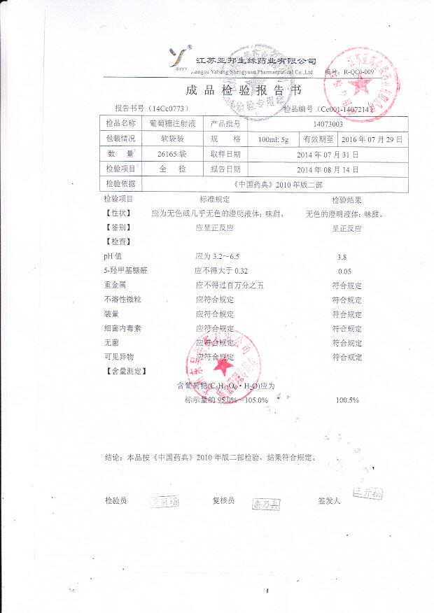 14073003葡萄糖注射液