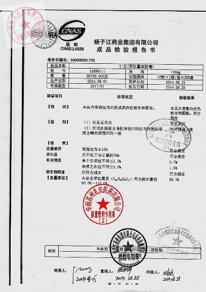 14080111罗红霉素胶囊