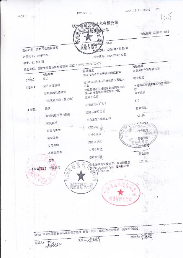 14080232注射用盐酸氨溴索