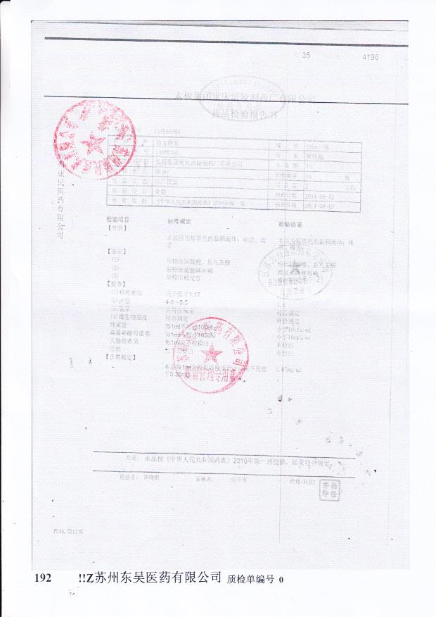 14080360急支糖浆