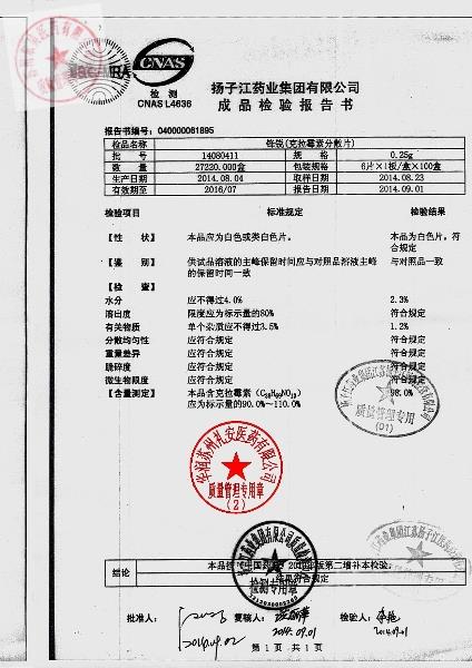 14080411克拉霉素分散片