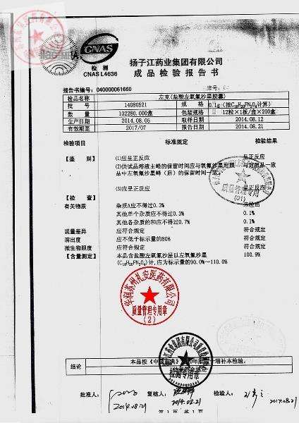 14080521盐酸左氧氟沙星胶囊