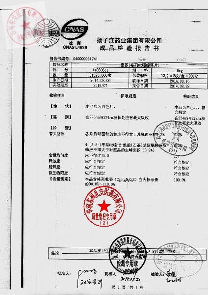 14080611格列吡嗪缓释片