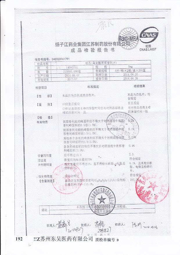 14080701依苏（马来酸依那普利片）