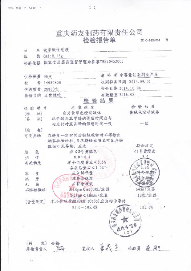 14080830硫辛酸注射液