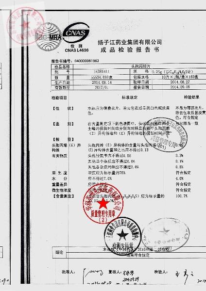 14081411头孢丙烯片.