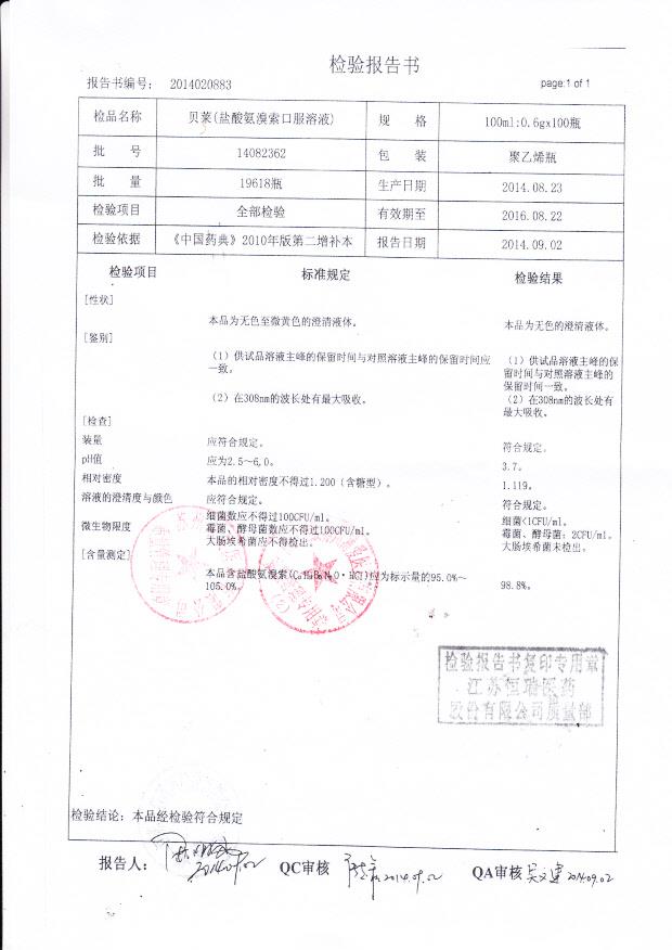 14082362贝莱（盐酸氨溴索口服溶液）