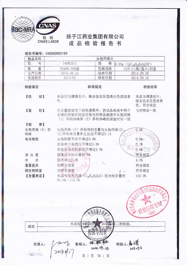 14082511头孢丙烯片