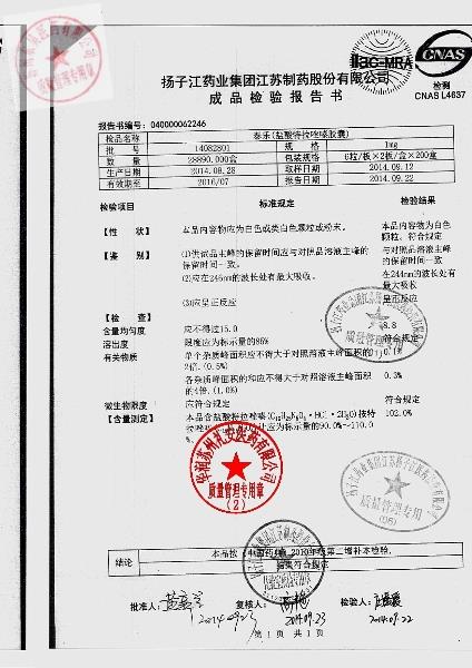 14082801盐酸特拉唑嗪胶囊