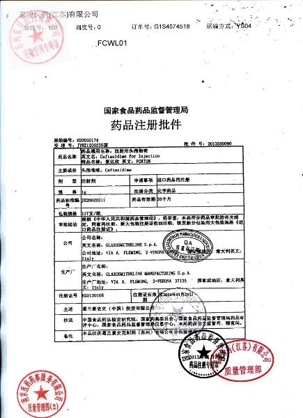 14090001注射用头孢他啶（复达欣）5