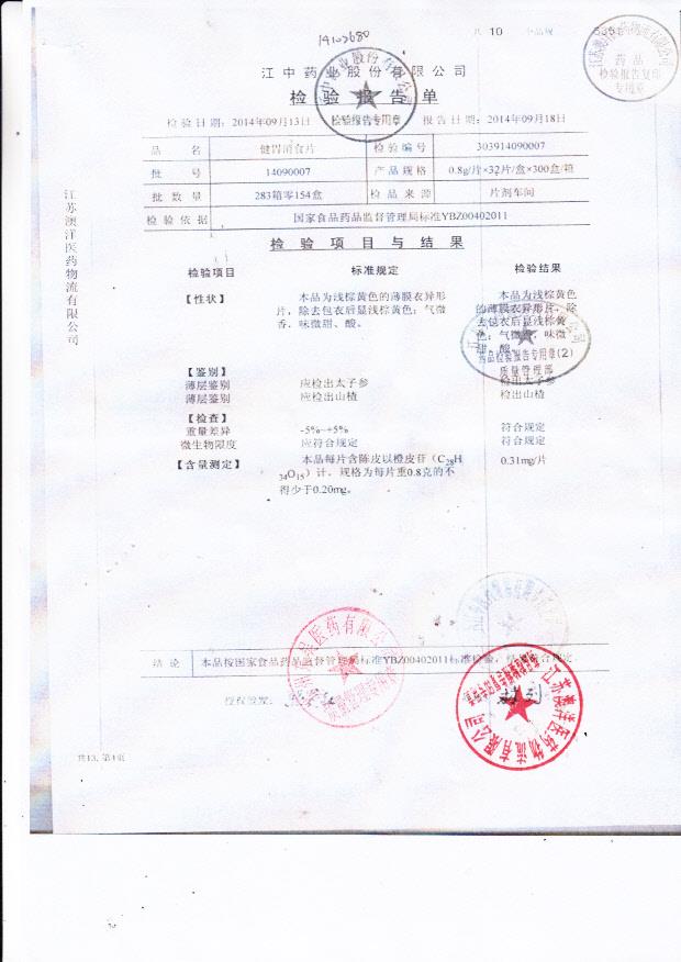 14090007健胃消食片